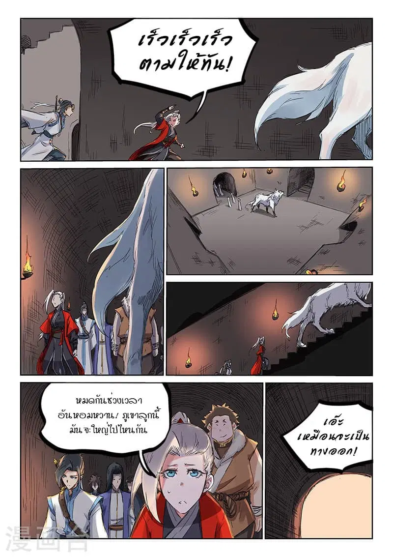Star Martial God Techniquer ตอนที่ 195 หน้า 8