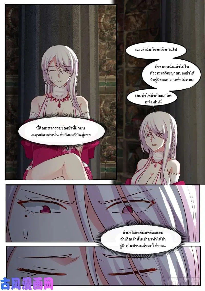 Martial Peak ตอนที่ 242 หน้า 10