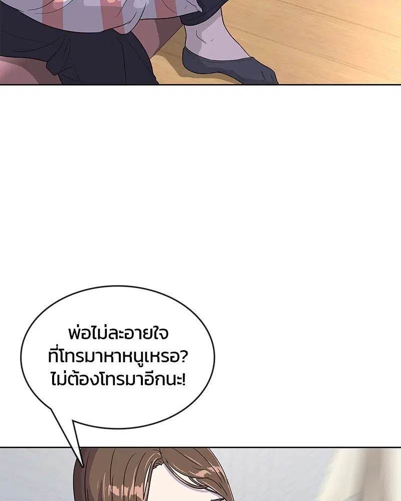 Kitchen Soldier ตอนที่ 88 หน้า 80