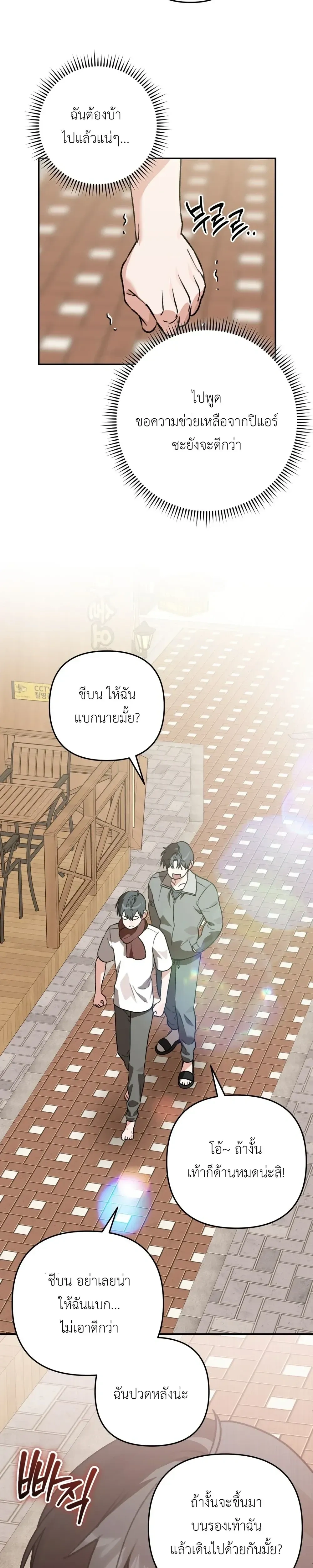 I Don’t Know Anything – ไม่รู้อะไรเลยสักอย่าง ตอนที่ 2 หน้า 43