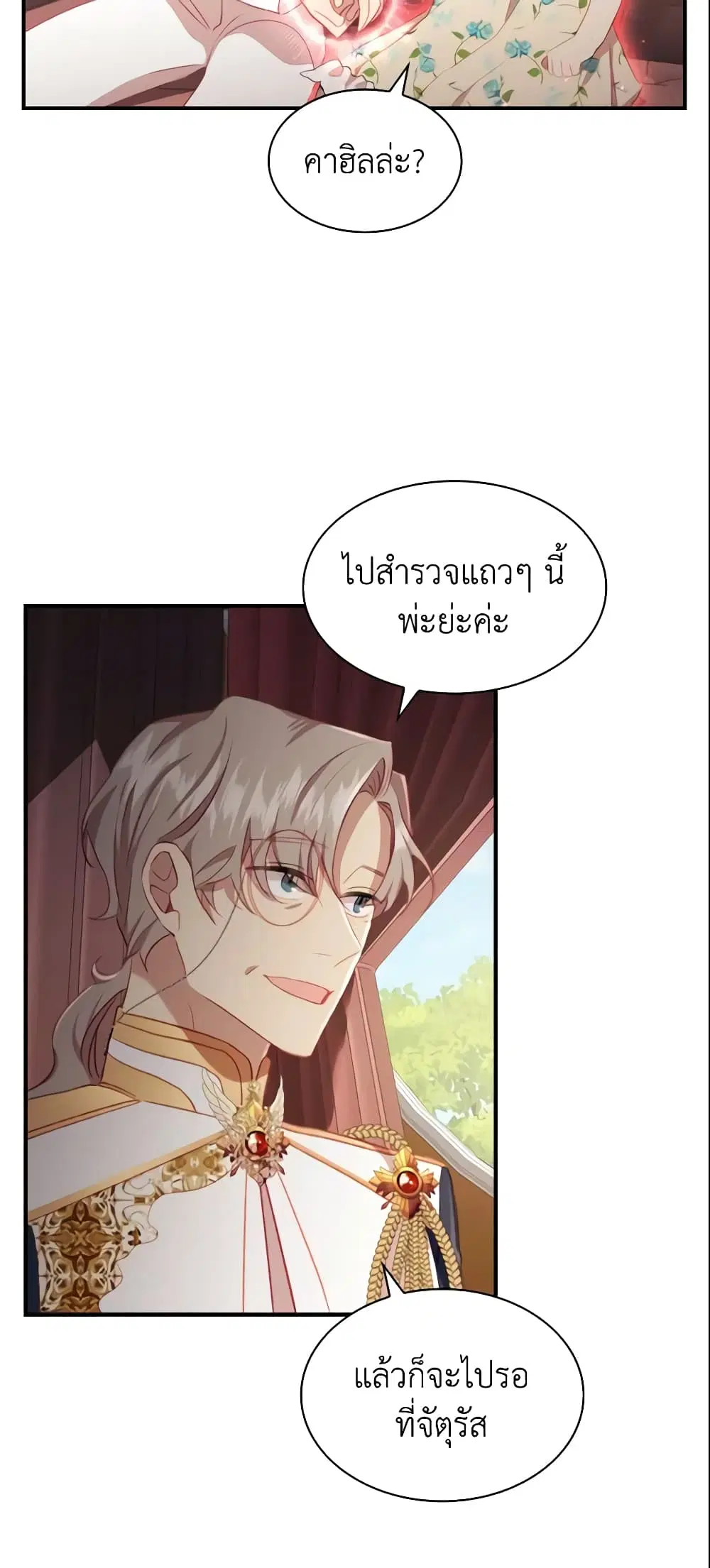 The Beloved Little Princess ตอนที่ 70 หน้า 22