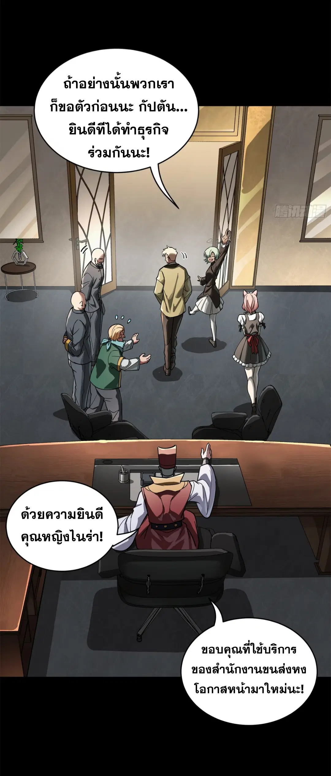 Legend of Star General ตอนที่ 227 หน้า 24