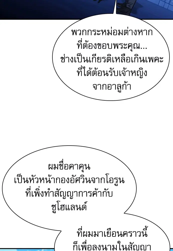The Druid of Seoul Station ตอนที่ 166 หน้า 143