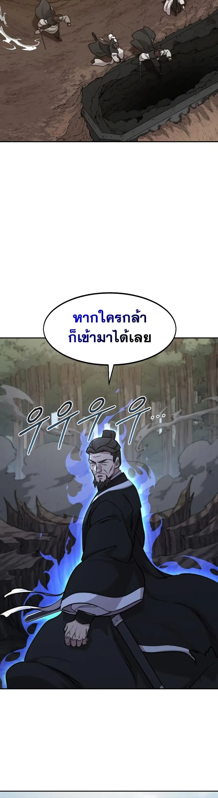 Return of the Mount Hua Sect ตอนที่ 91 หน้า 12