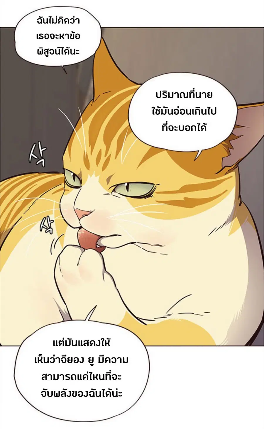 Eleceed ตอนที่ 29 หน้า 23