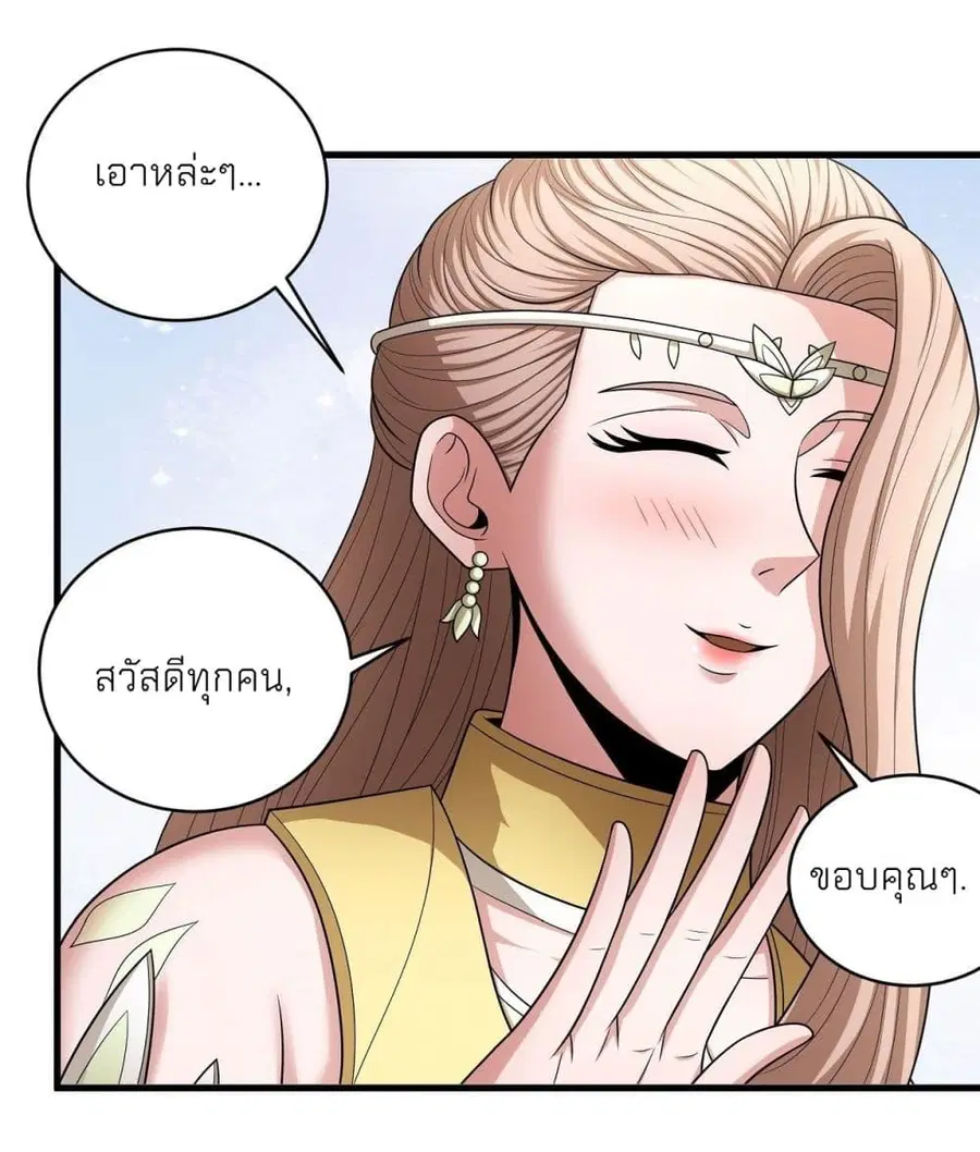 God of Martial Arts ตอนที่ 457 หน้า 26