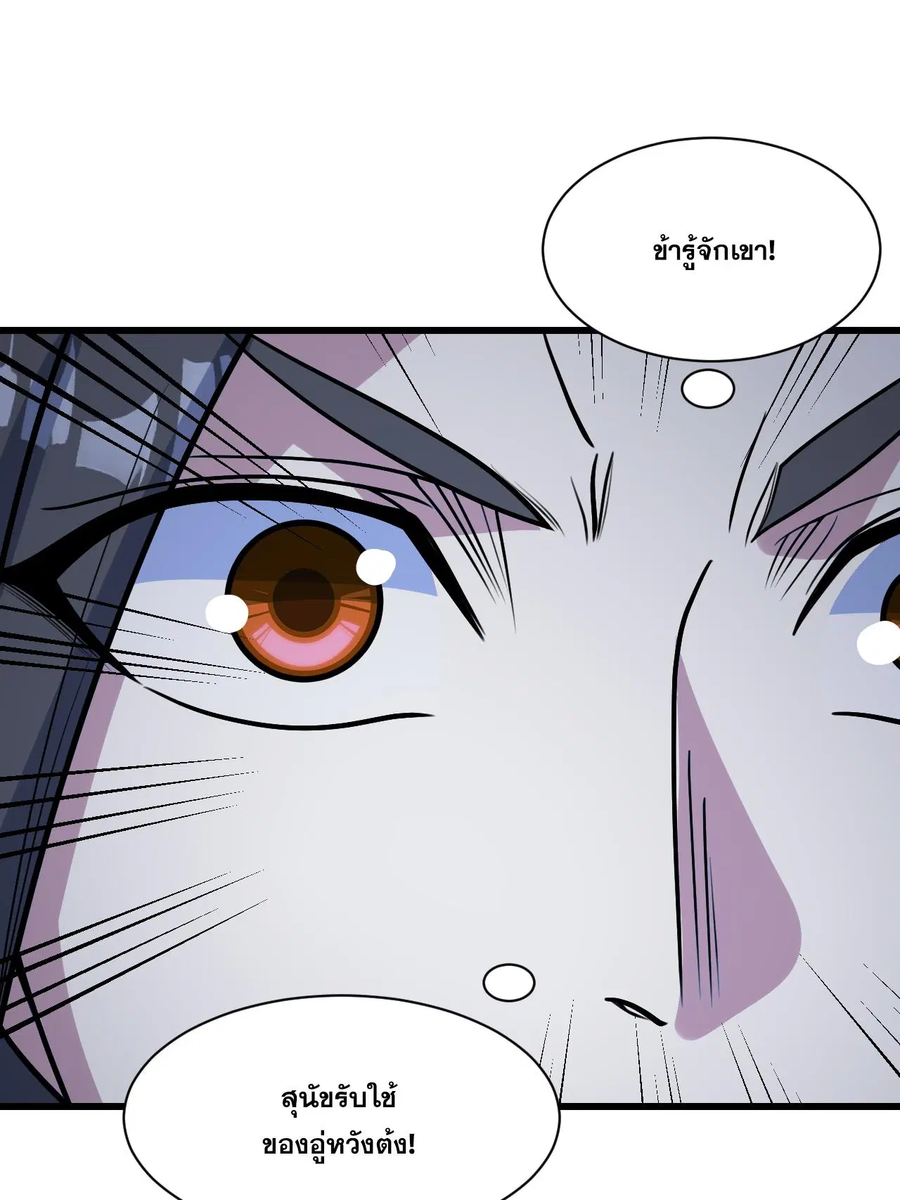 Matchless Emperor ตอนที่ 380 หน้า 9