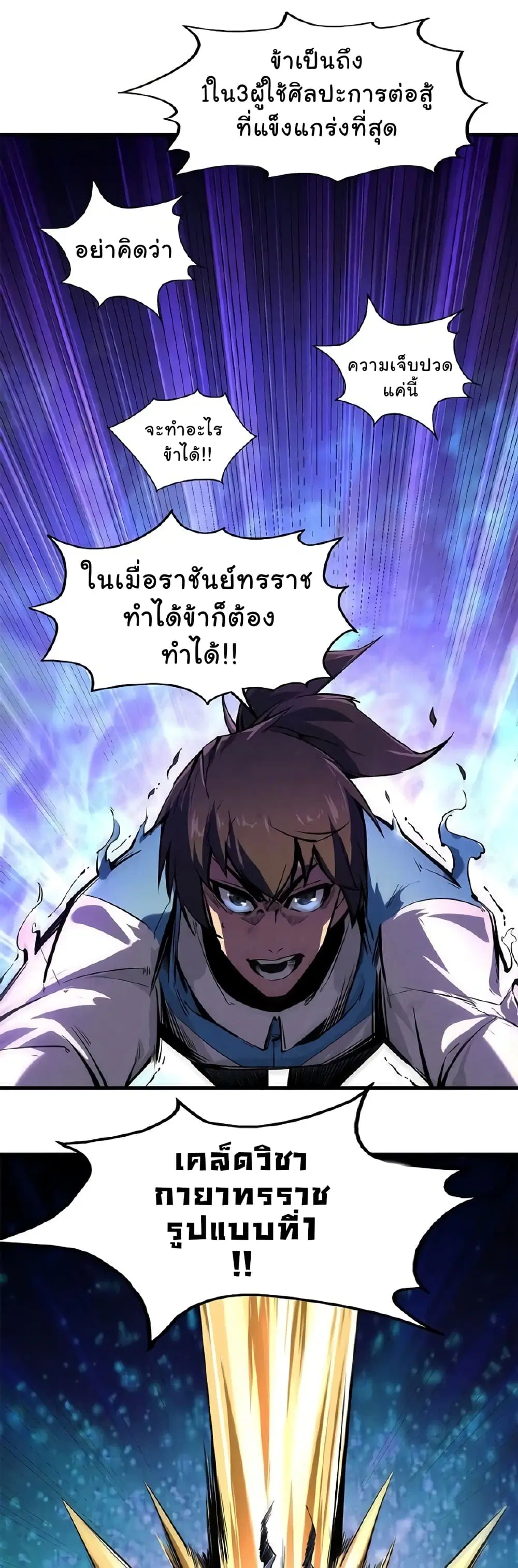 The Eternal Supreme ตอนที่ 5 หน้า 8