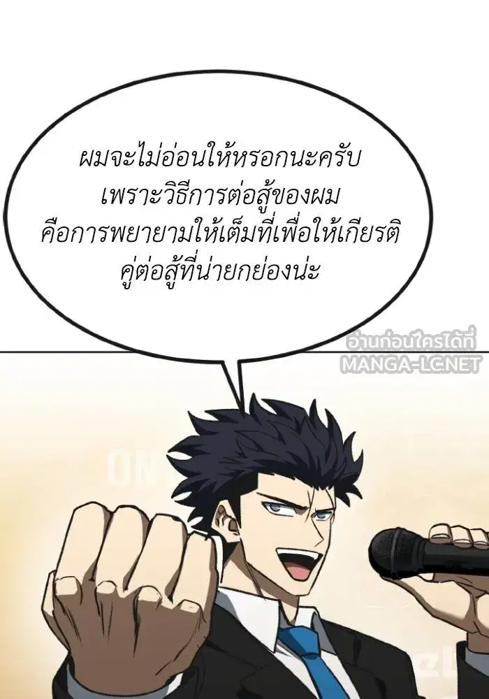 King of the Octagon ตอนที่ 99 หน้า 81