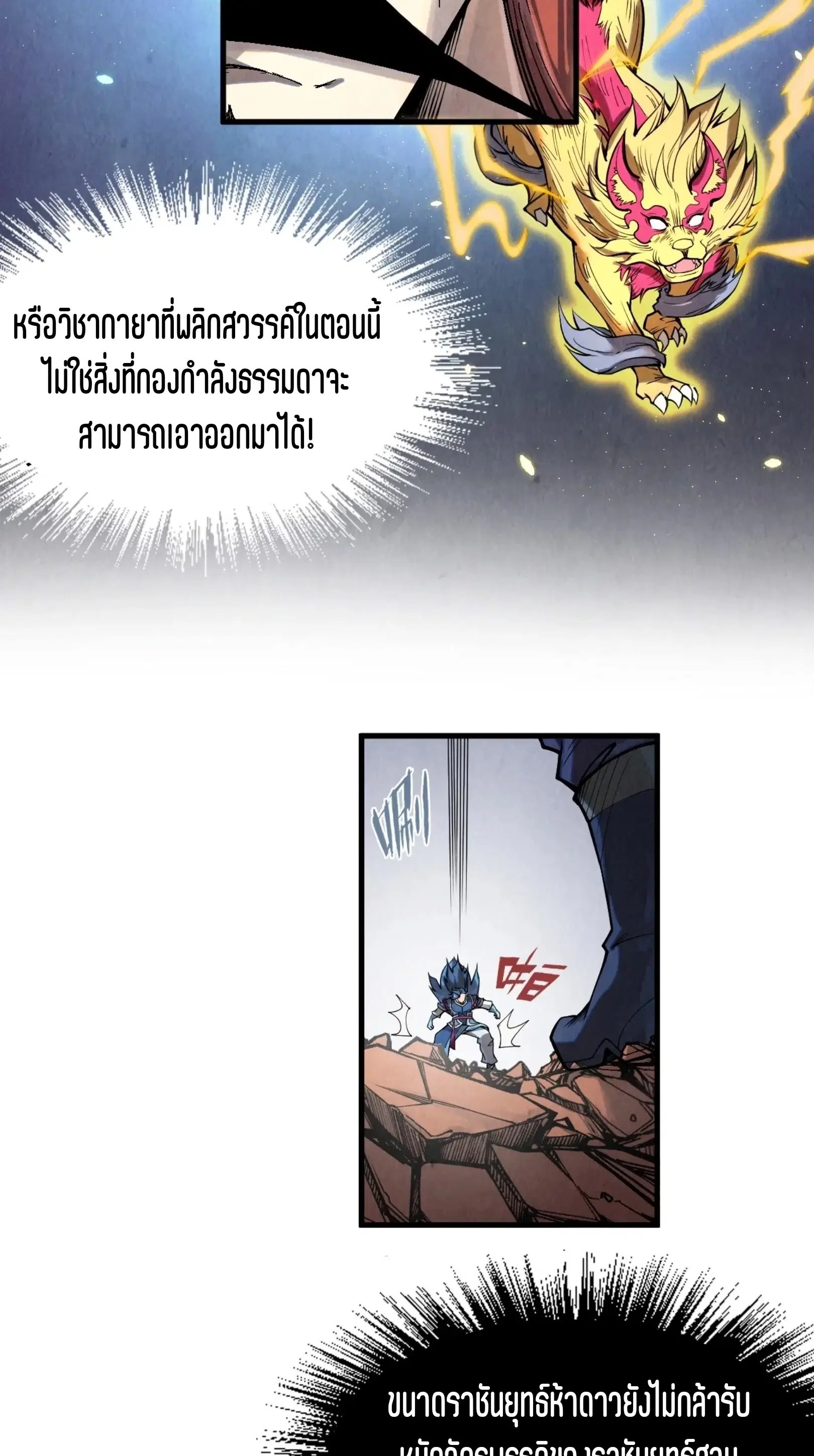The Eternal Supreme ตอนที่ 222 หน้า 38