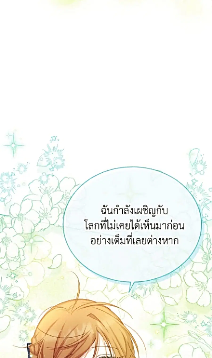 The Soulless Duchess ตอนที่ 163 หน้า 45
