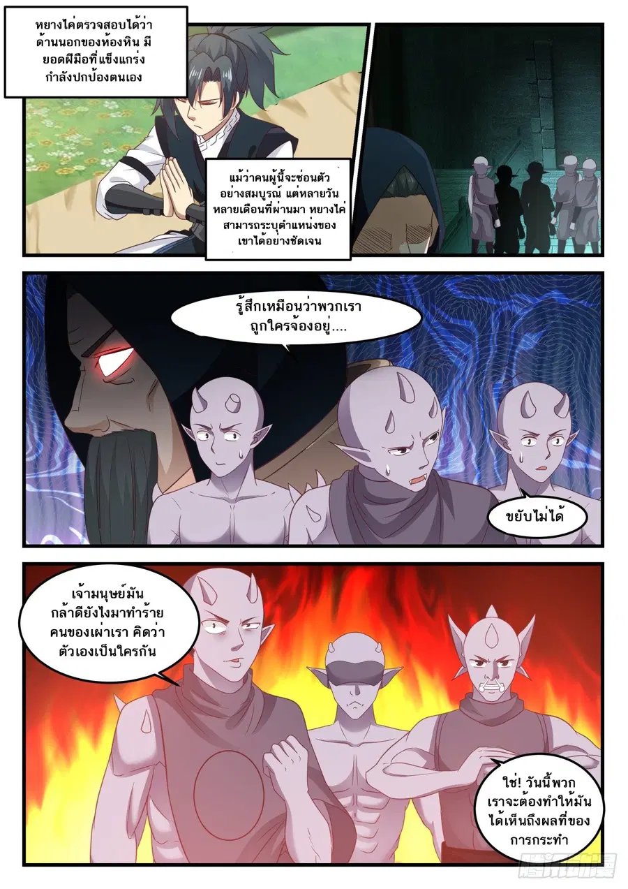 Martial Peak ตอนที่ 623 หน้า 6