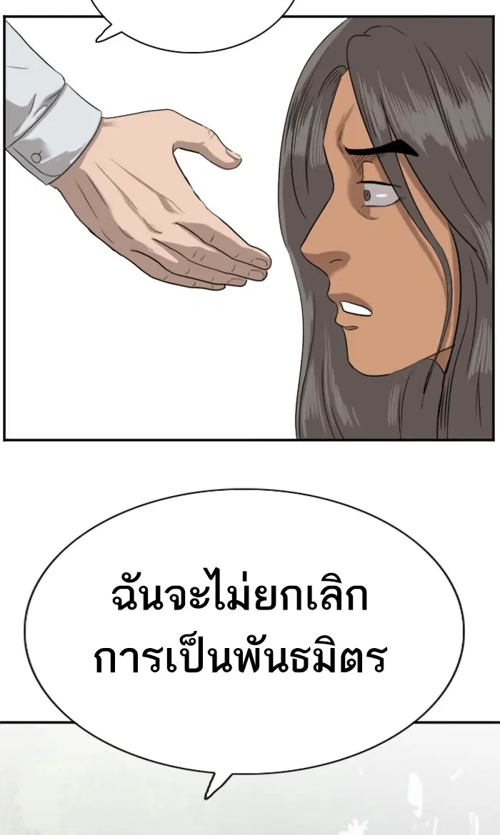 Bad Guy ตอนที่ 73 หน้า 86