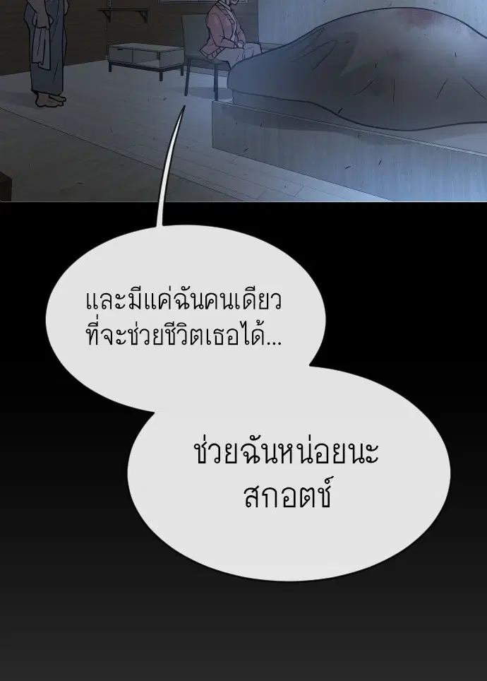 Superhuman Era ตอนที่ 115 หน้า 4