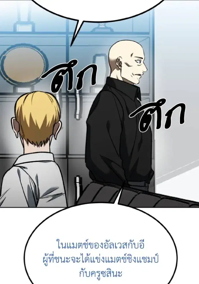 King of the Octagon ตอนที่ 126 หน้า 53