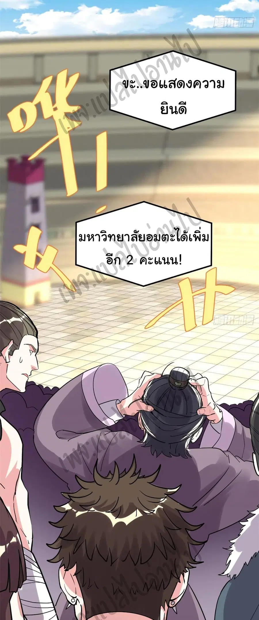 I might be A Fake Fairy ตอนที่ 133 หน้า 19