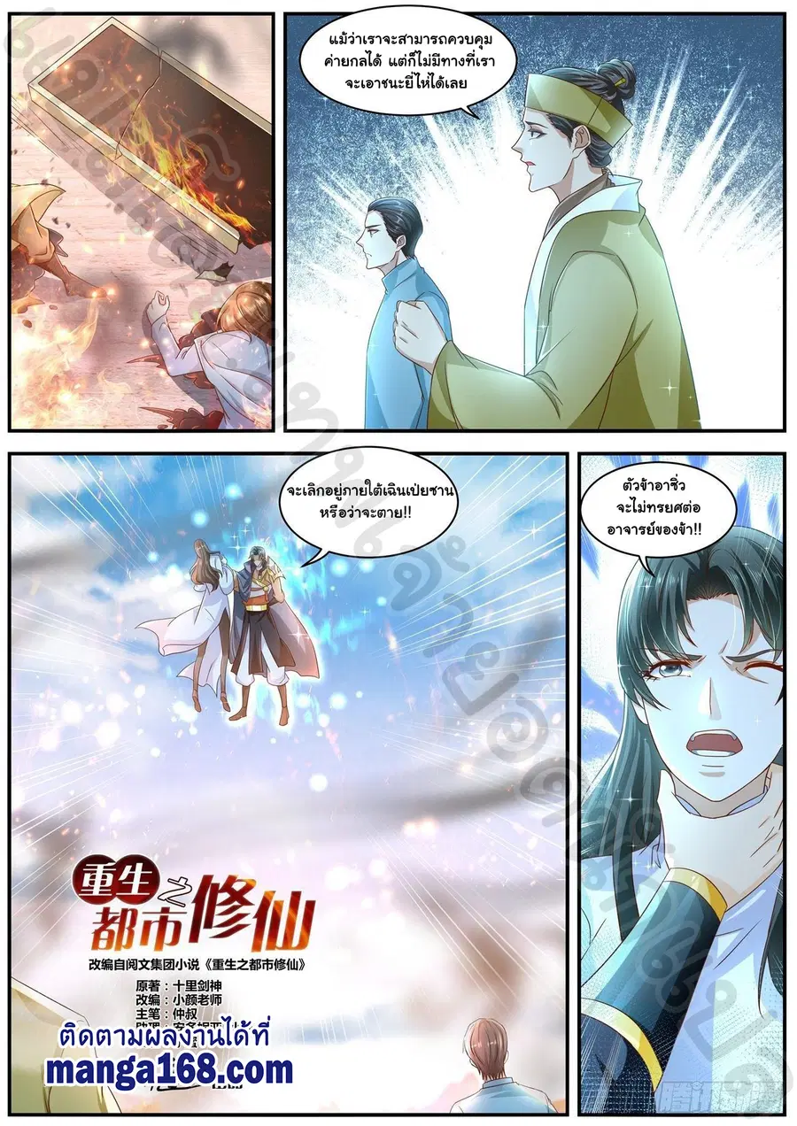 Rebirth Of The Urban Immortal Cultivator ตอนที่ 600 หน้า 6