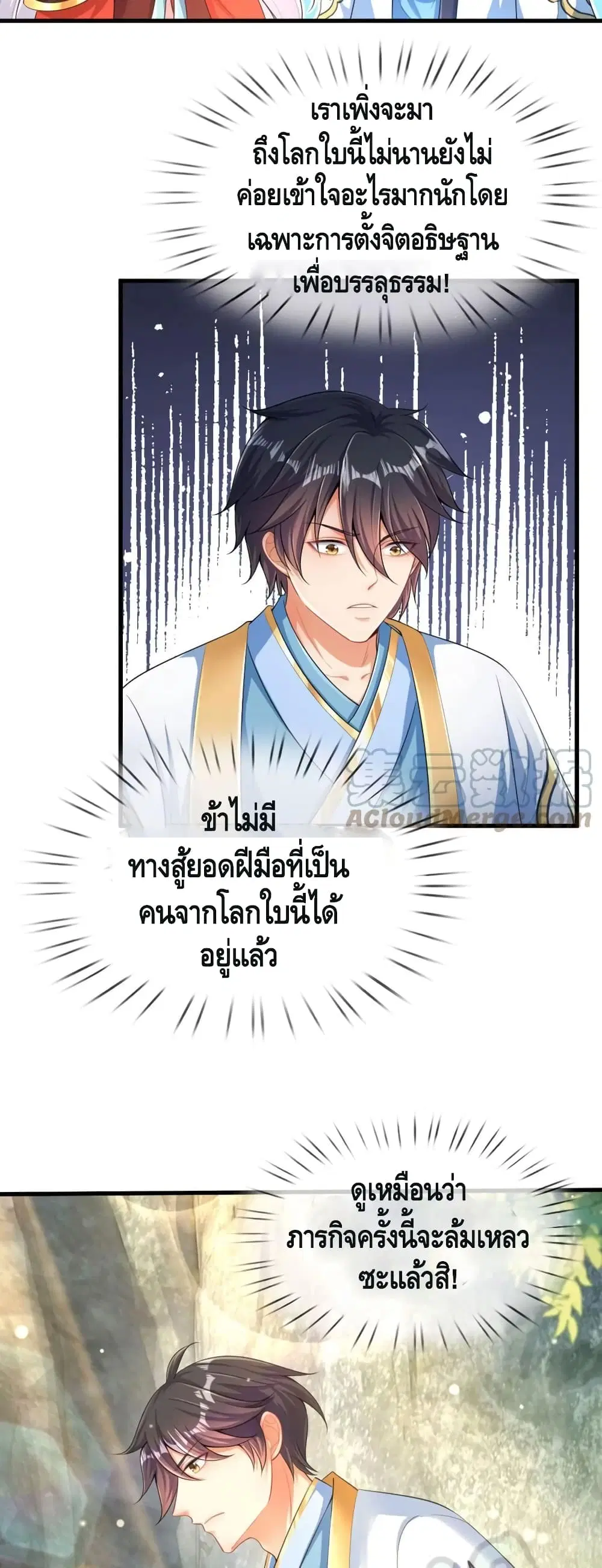 Opening to Supreme Dantian ตอนที่ 66 หน้า 17