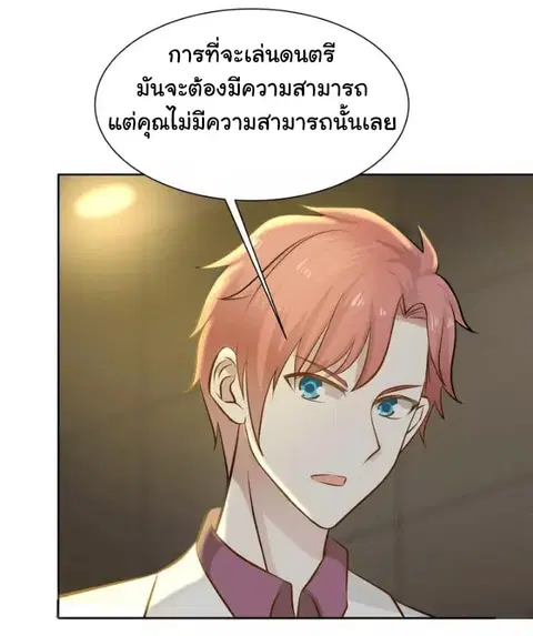I Have a Dragon in My Body ตอนที่ 47 หน้า 2