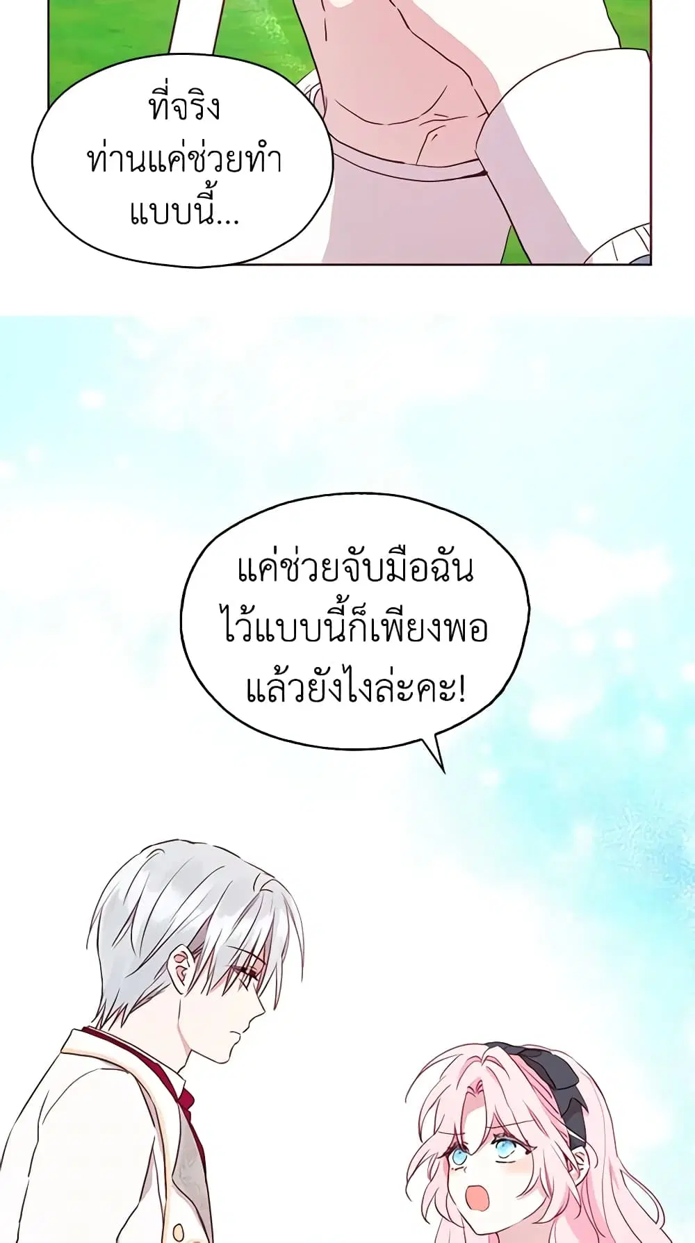 Seduce the Villain’s Father ตอนที่ 18 หน้า 30