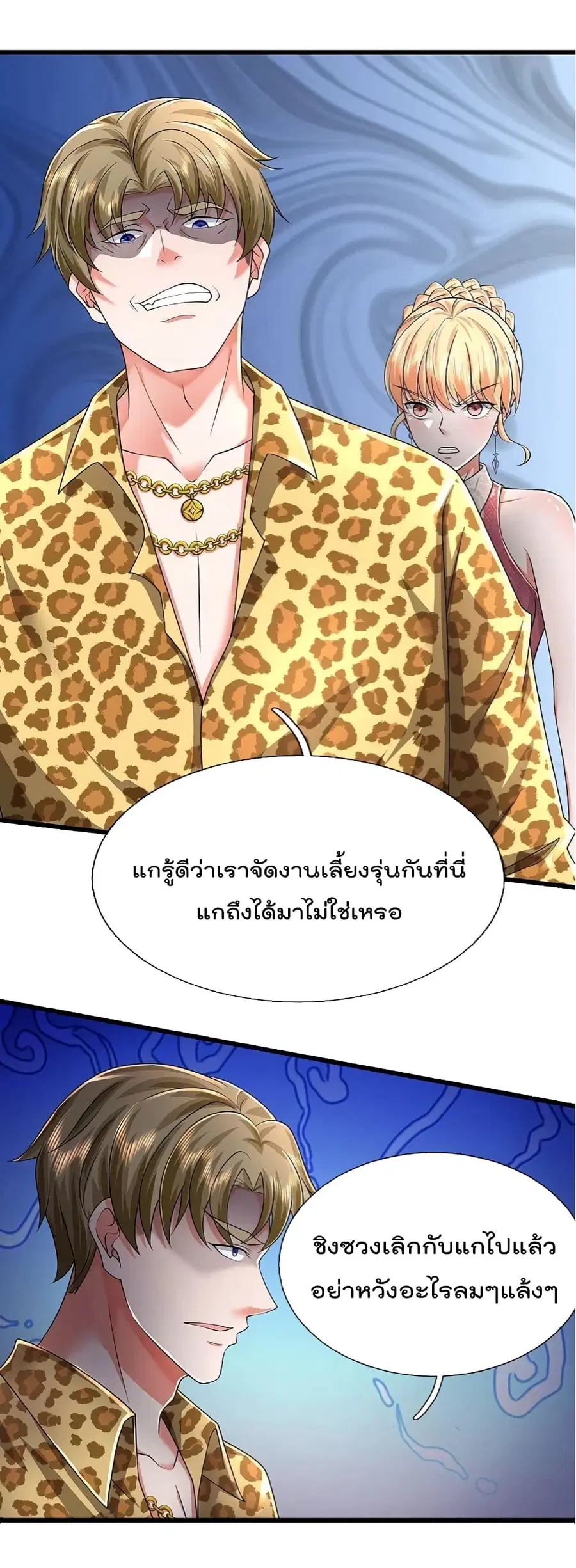 I’m the Great Immortal ตอนที่ 452 หน้า 21