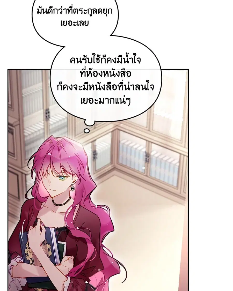 Death Is The Only Ending For The Villainess ตอนที่ 86 หน้า 42