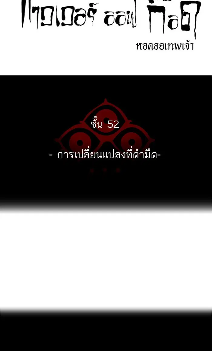 Tower of God ตอนที่ 513 หน้า 4