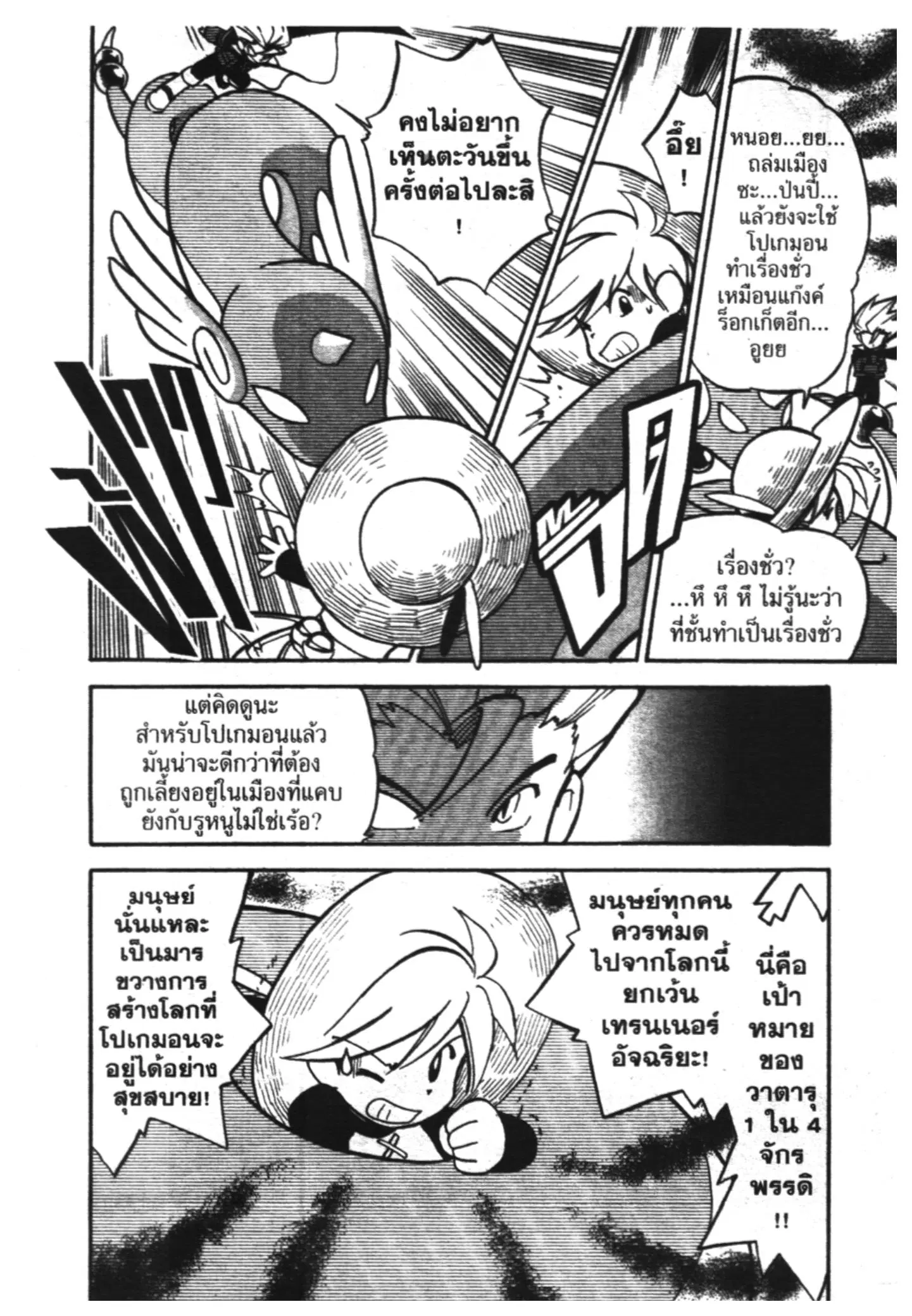 Pokémon ตอนที่ 61 หน้า 14