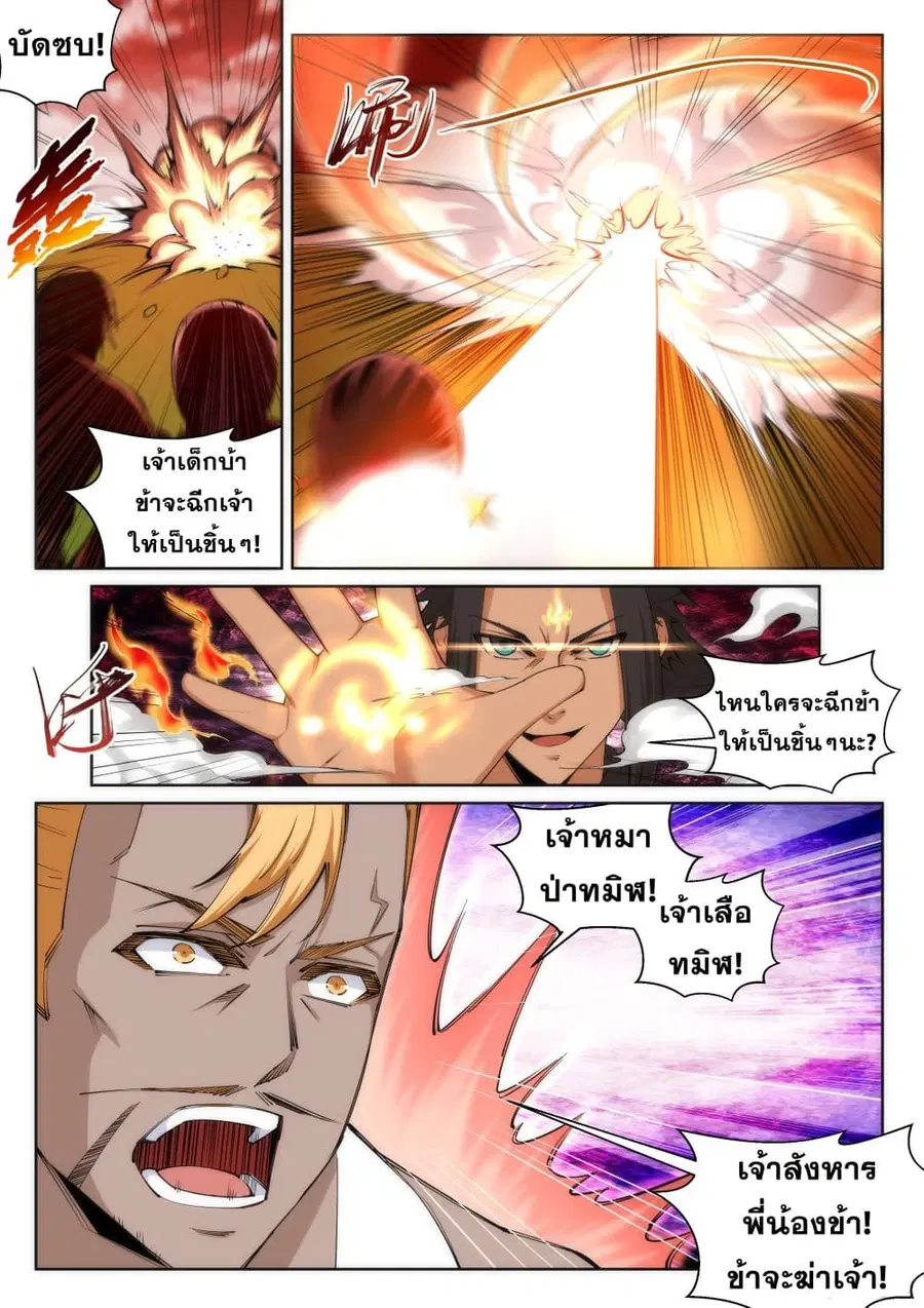 Against the Gods ตอนที่ 101 หน้า 9