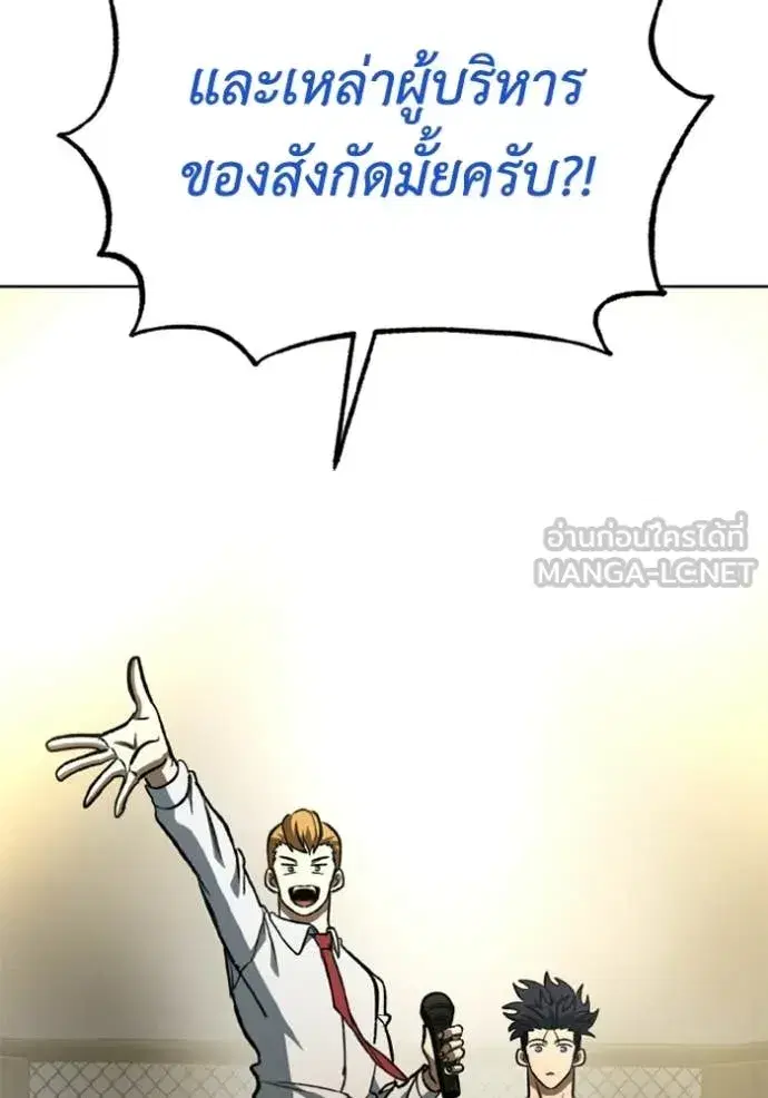 King of the Octagon ตอนที่ 190 หน้า 67