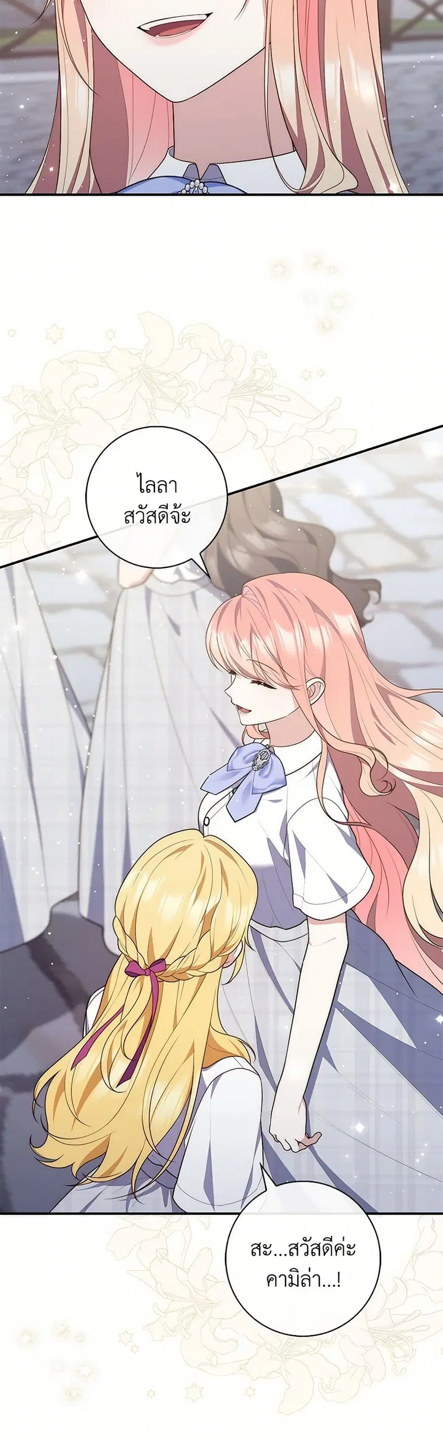 Fortune-Telling Lady ตอนที่ 82 หน้า 4