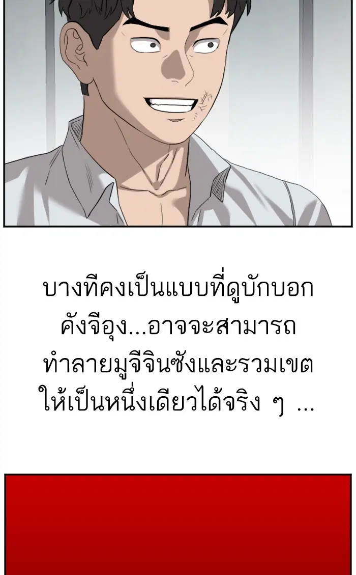 Bad Guy ตอนที่ 75 หน้า 93