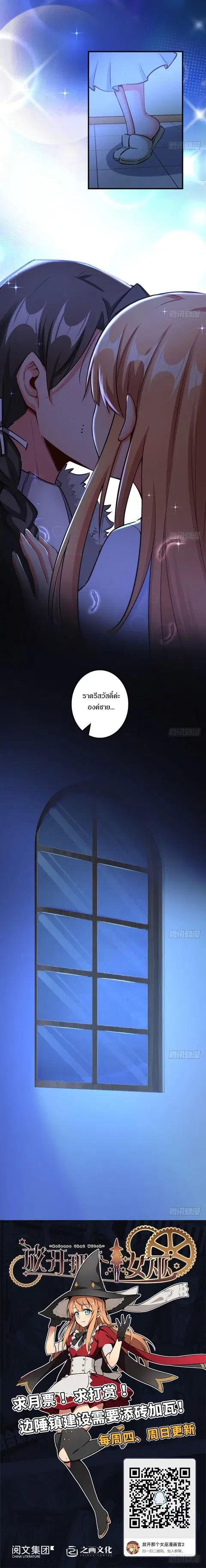 Release That Witch ตอนที่ 65 หน้า 5