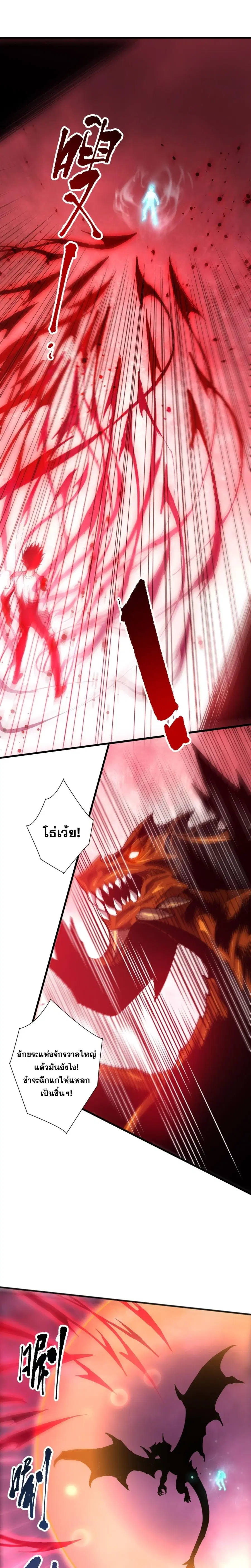Necromancer King of The Scourge ตอนที่ 292 หน้า 22