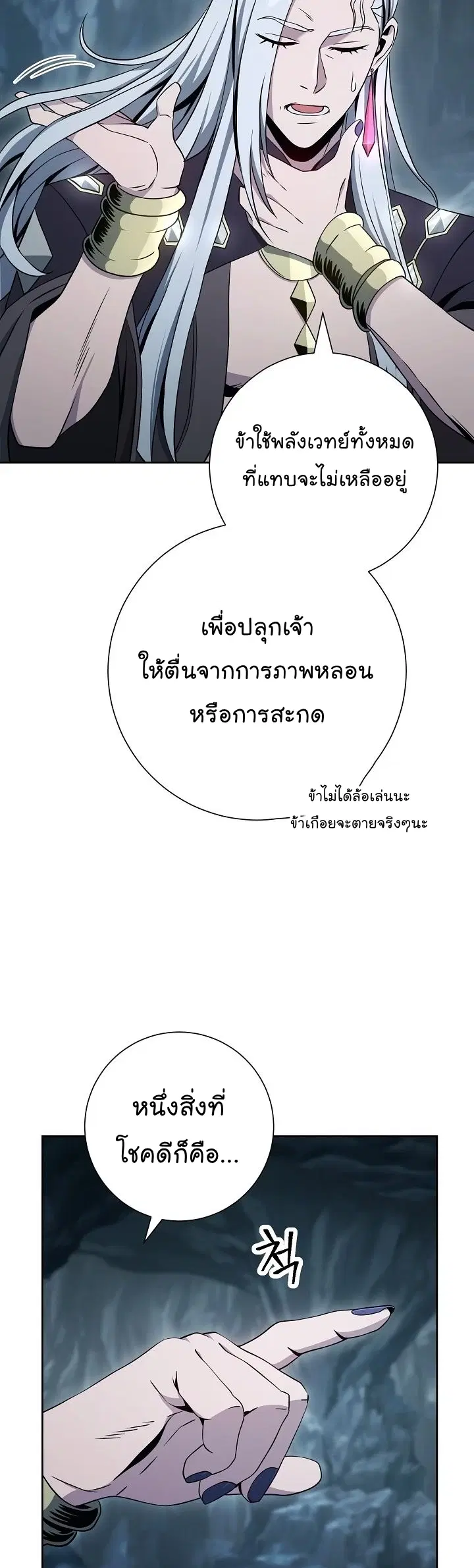 Skeleton Soldier ตอนที่ 198 หน้า 50