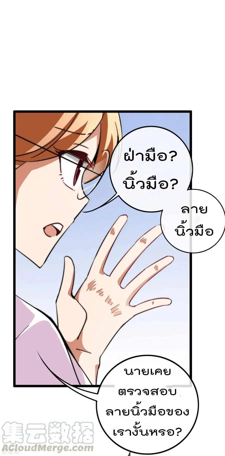 I am The Richest in The World ตอนที่ 49 หน้า 13