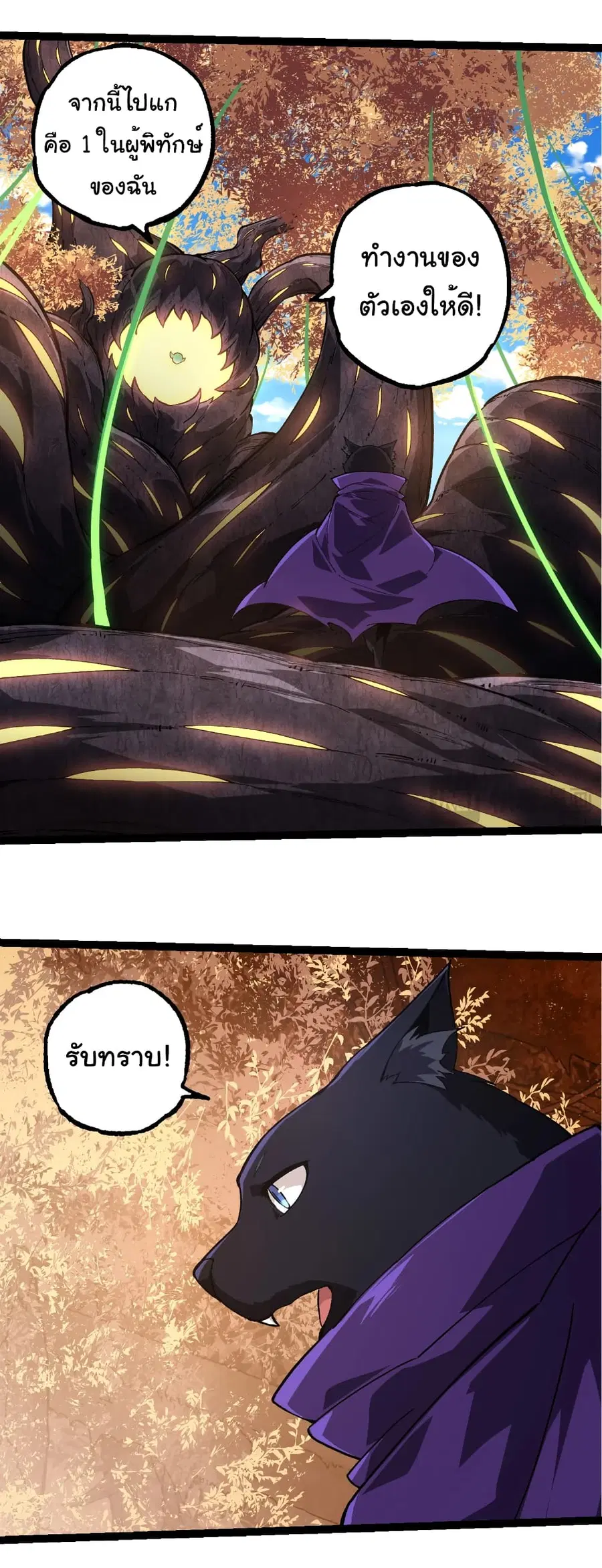 Evolution Begins With A Big Tree ตอนที่ 245 หน้า 4