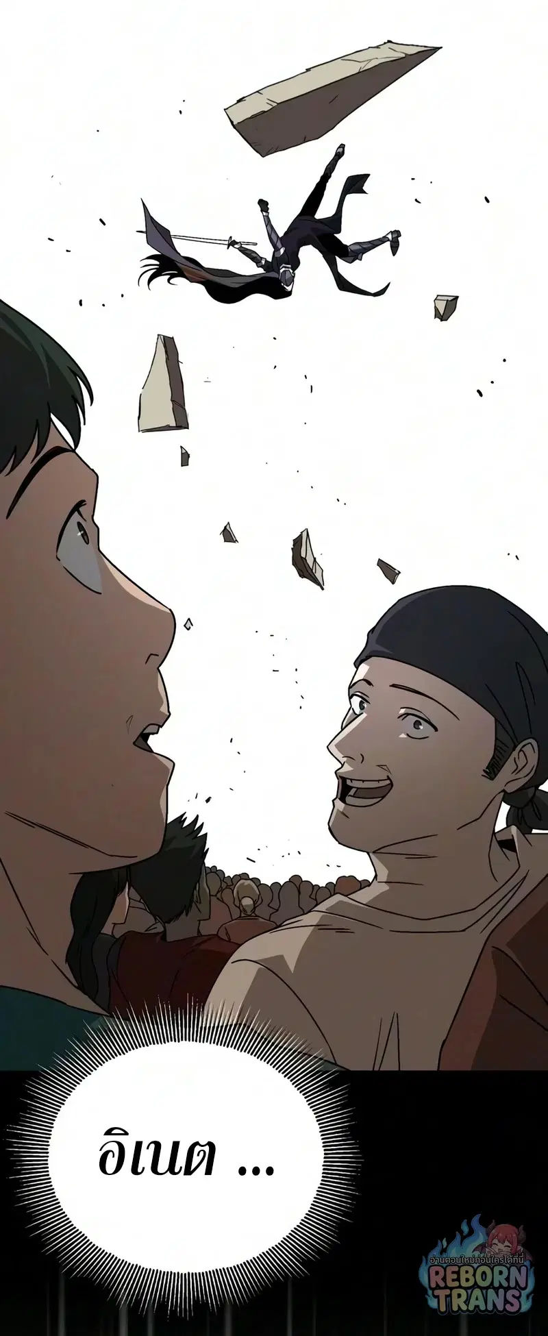 The Lazy Lord Masters the Sword ตอนที่ 148 หน้า 71
