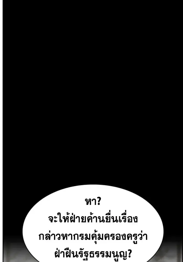 True Education ตอนที่ 155 หน้า 43