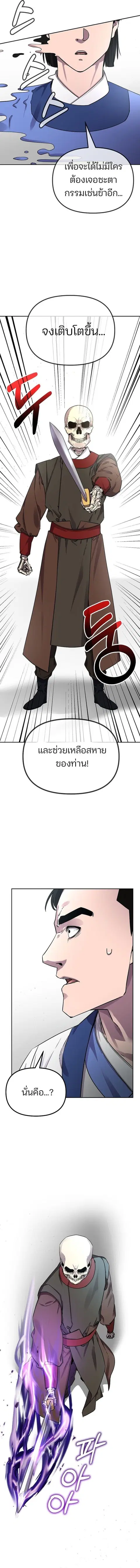 The Reborn Ranker Chronicles ตอนที่ 112 หน้า 16