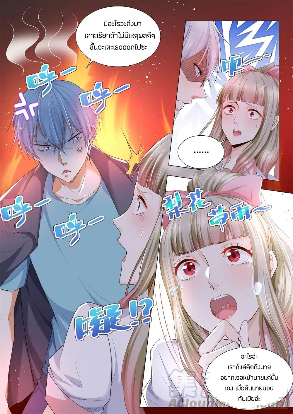 Shen Hao’s Heavenly Fall System ตอนที่ 103 หน้า 7