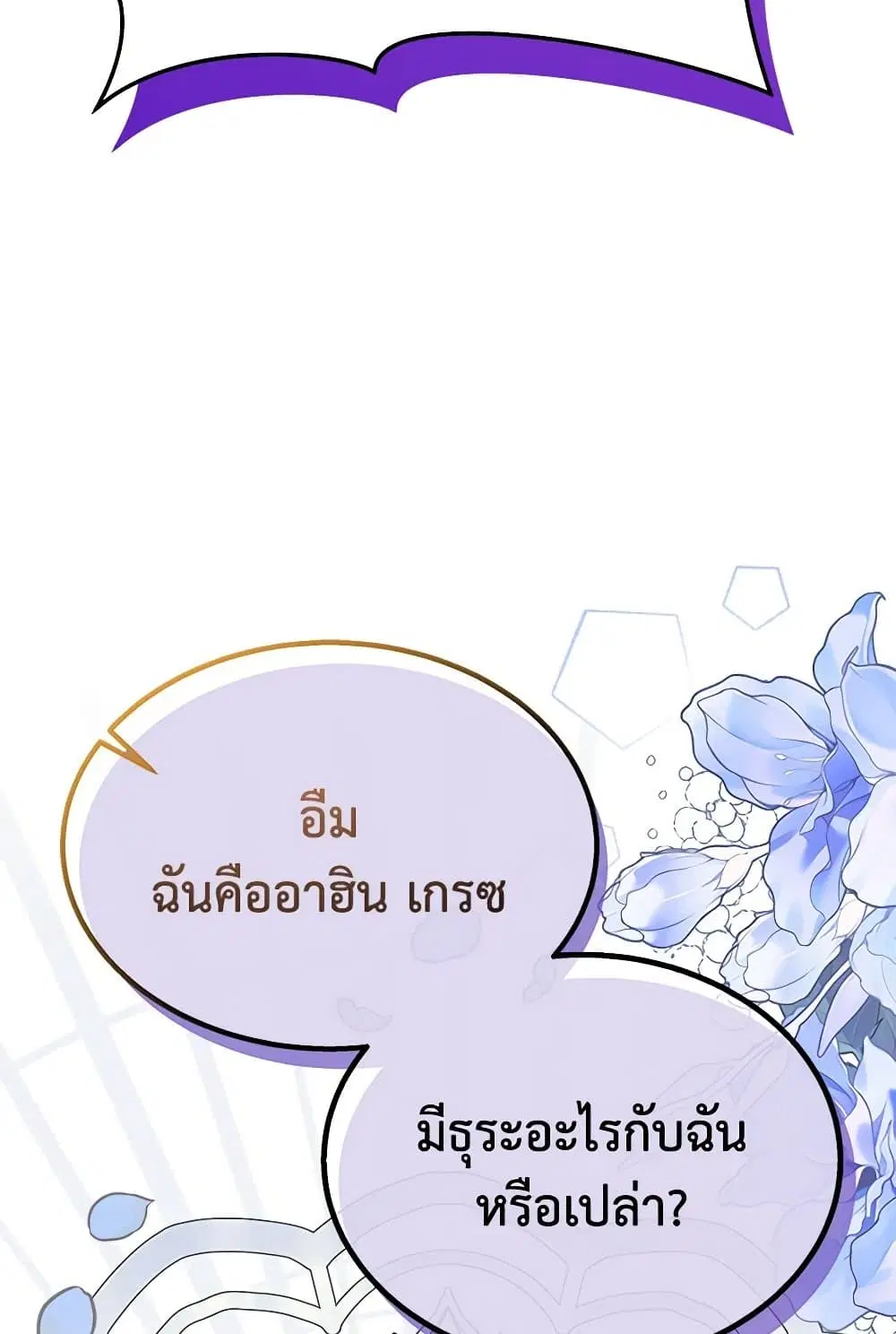 The Symbiotic Relationship Between a Panther and a Rabbit ตอนที่ 166 หน้า 68