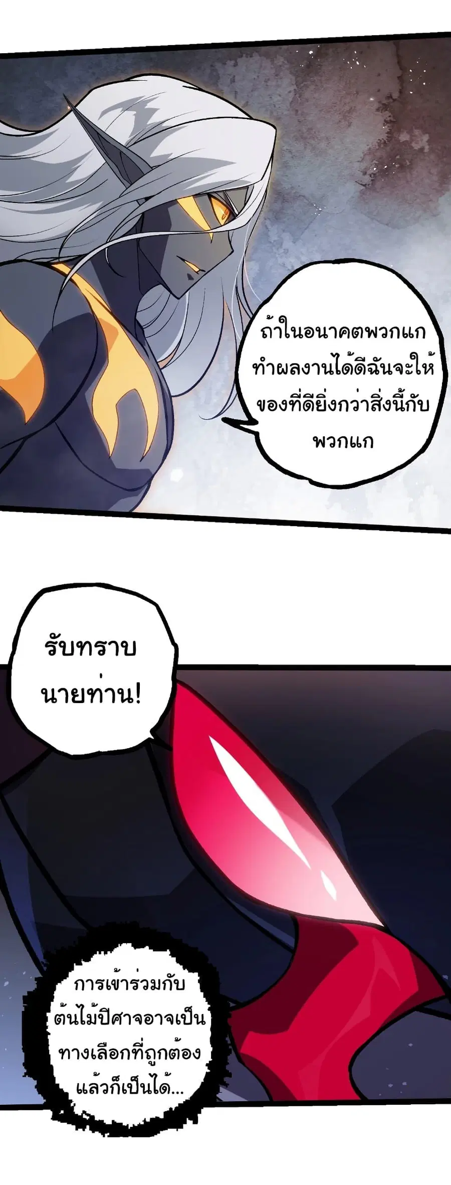 Evolution Begins With A Big Tree ตอนที่ 385 หน้า 27