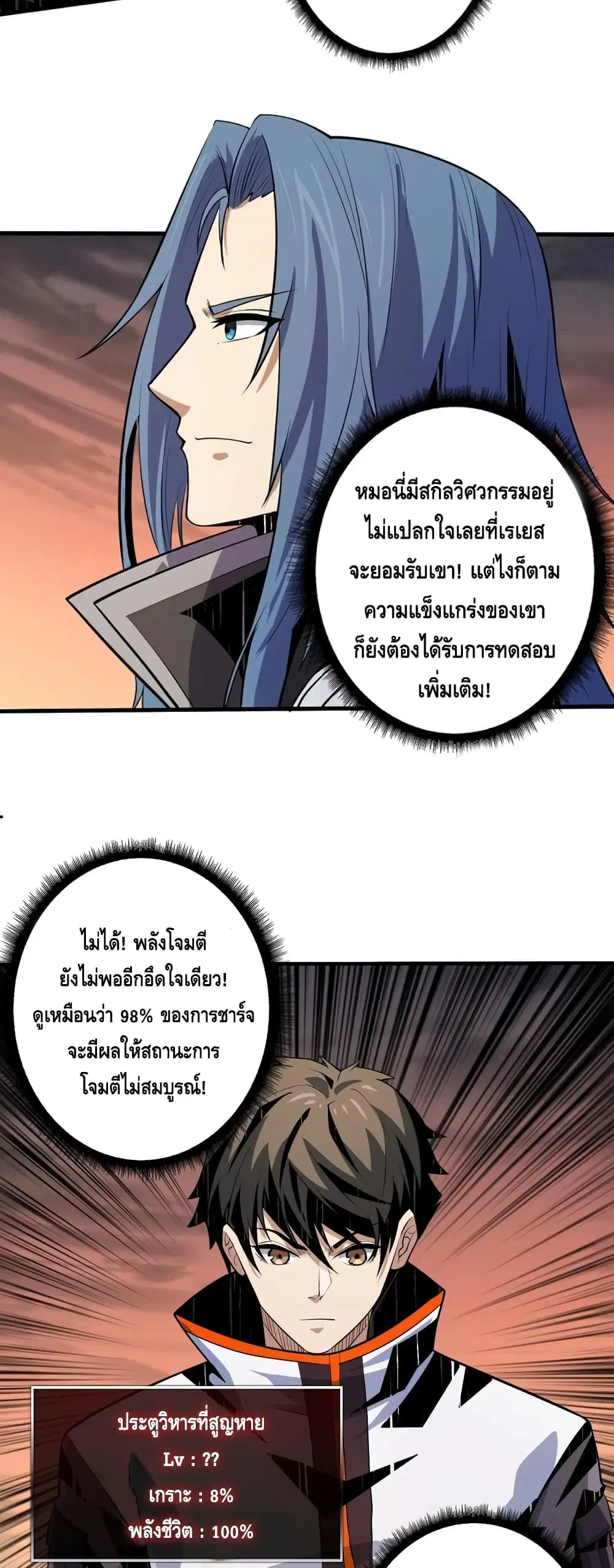 King Account at the Start ตอนที่ 143 หน้า 25