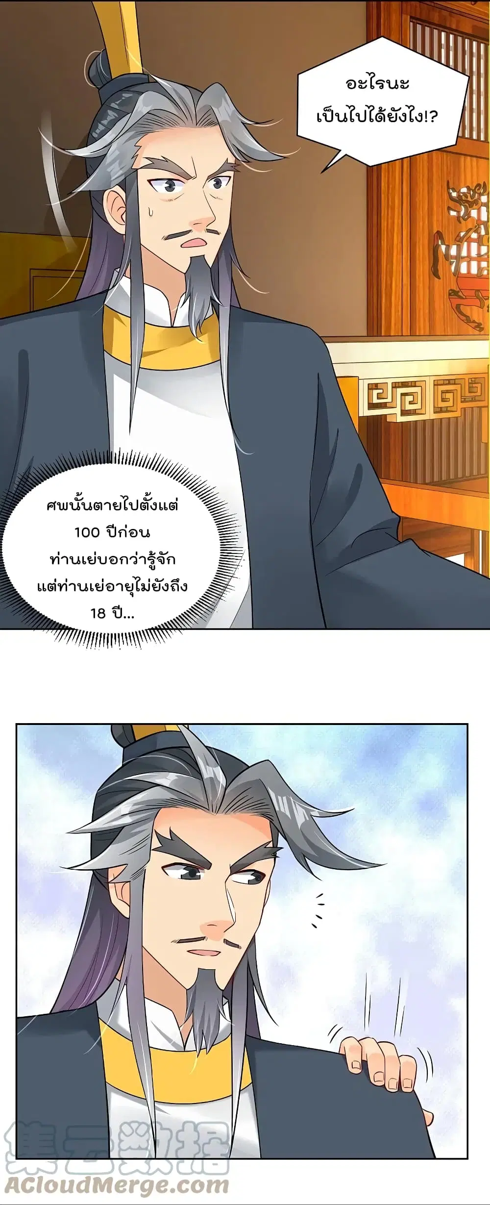 Rebirth God of War ตอนที่ 315 หน้า 5