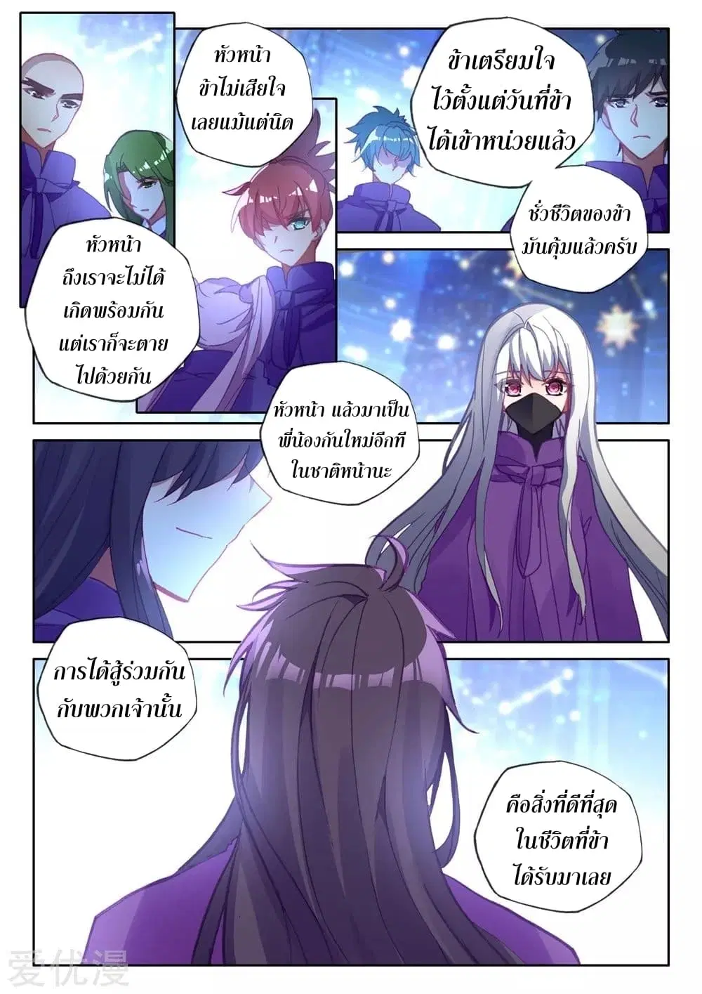 Shen Yin Wang Zuo ตอนที่ 137 หน้า 13