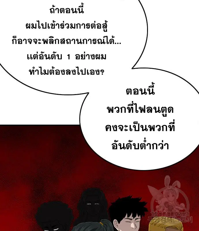 Bad Guy ตอนที่ 153 หน้า 51