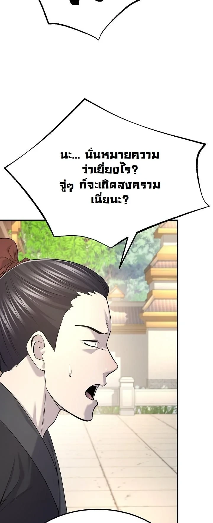 Monopolizing All Opportunities ตอนที่ 33 หน้า 8