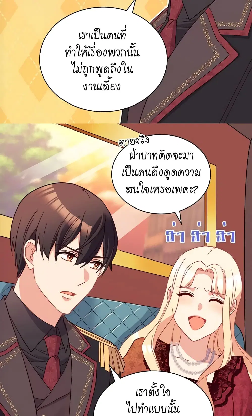 What It Takes to be a Villainess ตอนที่ 118 หน้า 23