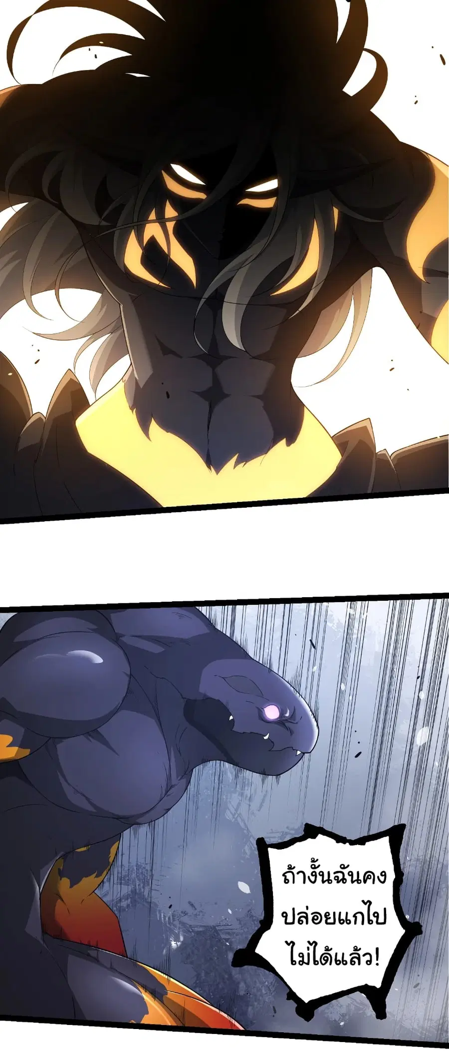 Evolution Begins With A Big Tree ตอนที่ 304 หน้า 18